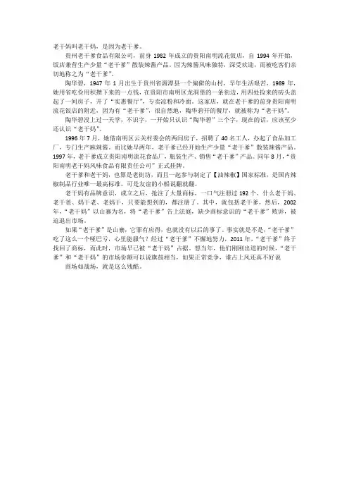 老干妈为什么叫老干妈