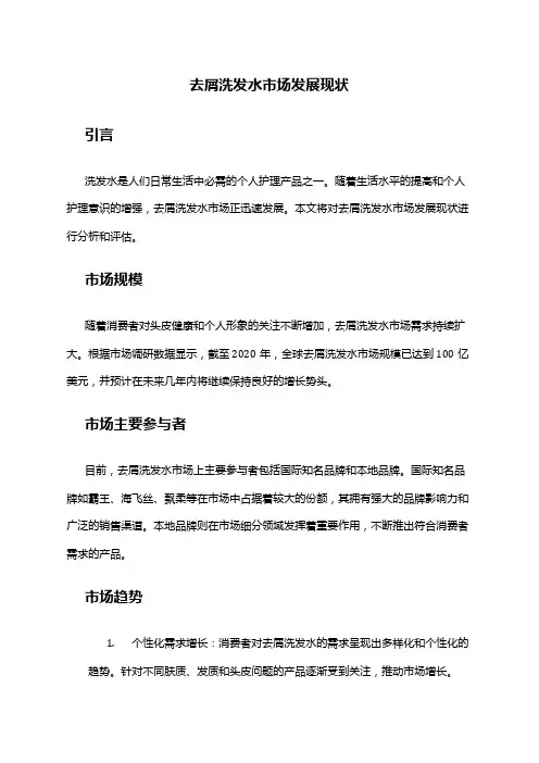 2024年去屑洗发水市场发展现状