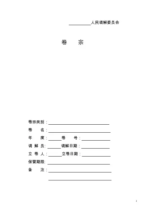 人民调解标准卷宗(整套)