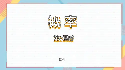 人教版九年级上册数学《概率》概率初步培优说课教学复习课件巩固