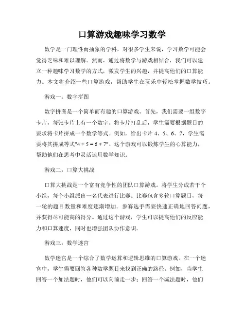 口算游戏趣味学习数学