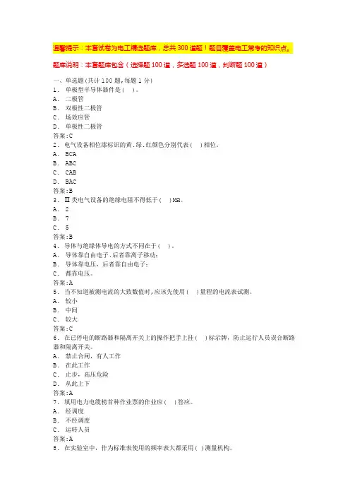 电工证实操考什么内容(必背题库大全)