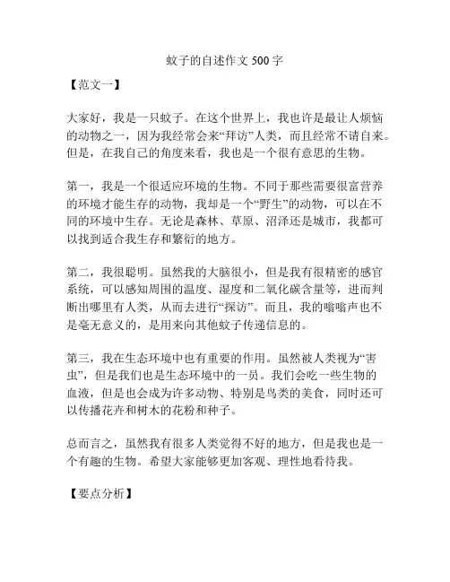 蚊子的自述作文500字