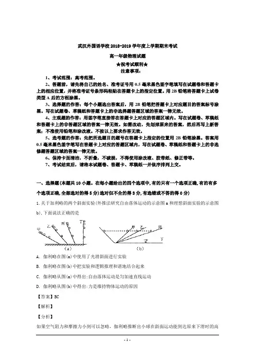 2018-2019学年湖北省武汉市武汉外国语学校高一上学期期末考试物理试题
