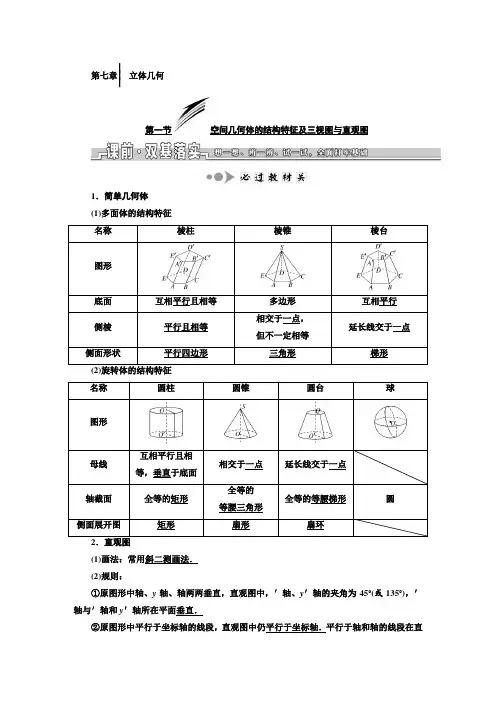 【数学】2020届高考数学一轮复习：第七章  立体几何
