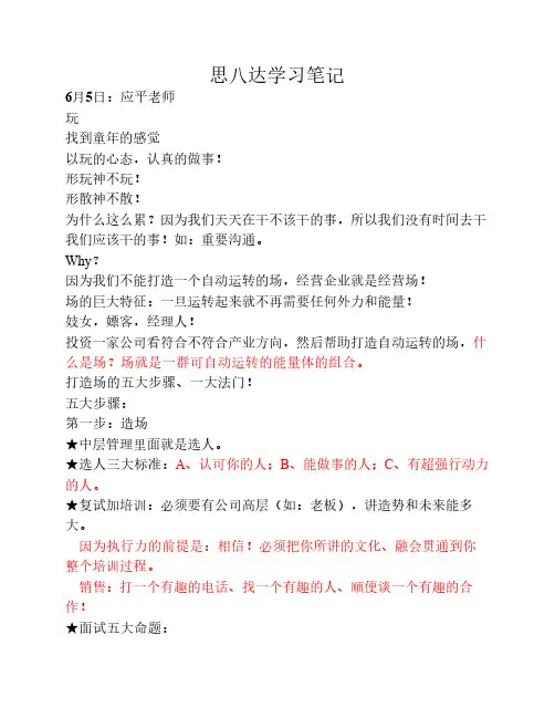 思八达智慧系统学习笔记