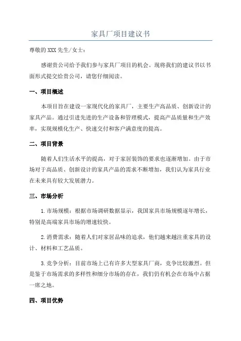 家具厂项目建议书