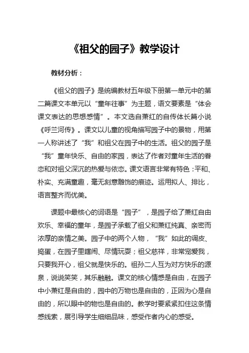 2.《祖父的园子》教学设计(2课时)