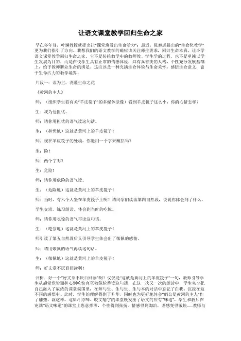让语文课堂教学回归生命之家