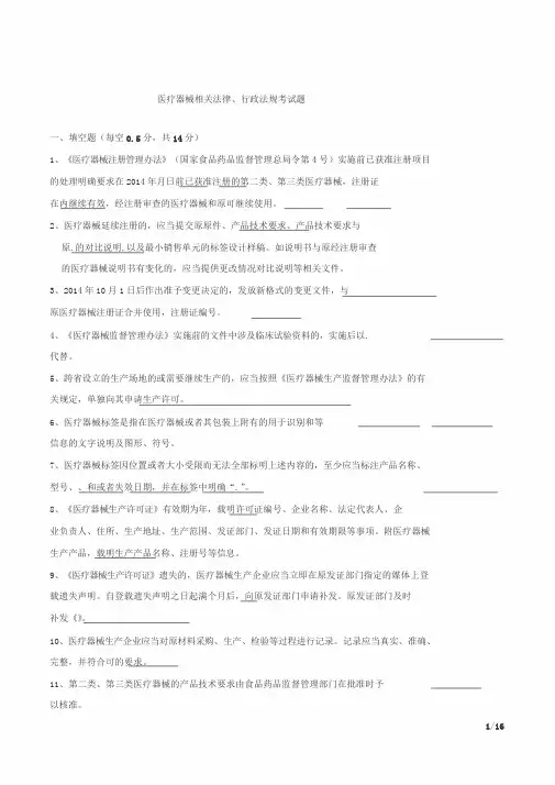 医疗器械法律法规考试题与答案