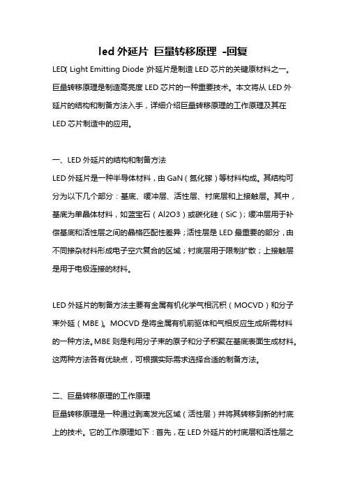 led外延片 巨量转移原理 -回复