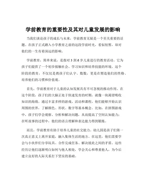 学前教育的重要性及其对儿童发展的影响