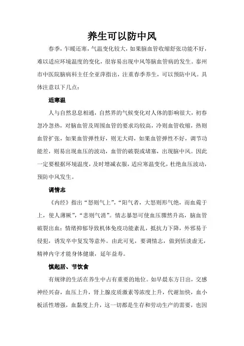 养生可以防中风