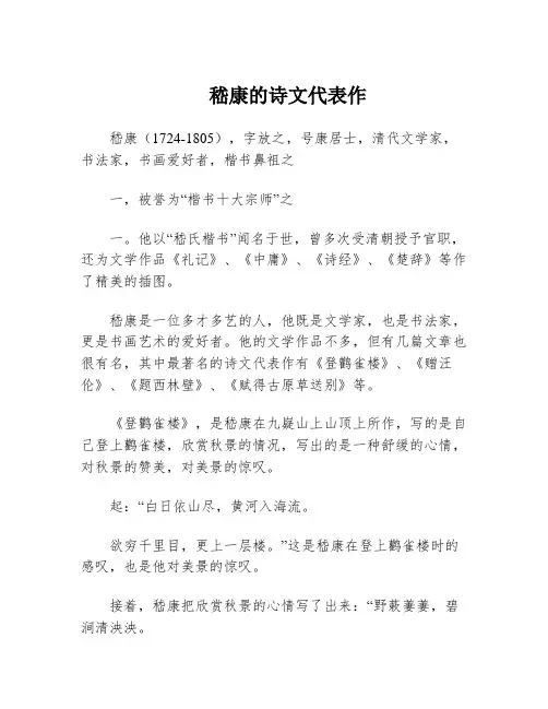 嵇康的诗文代表作