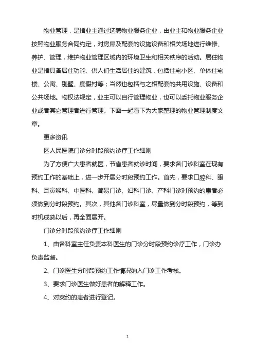 区人民医院门诊分时段预约诊疗工作细则