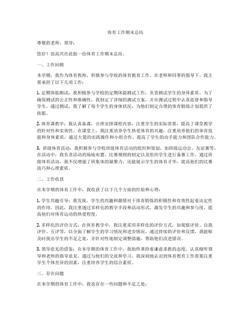 体育工作期末总结