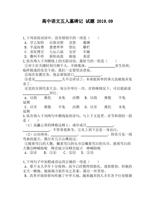 高中语文五人墓碑记试题