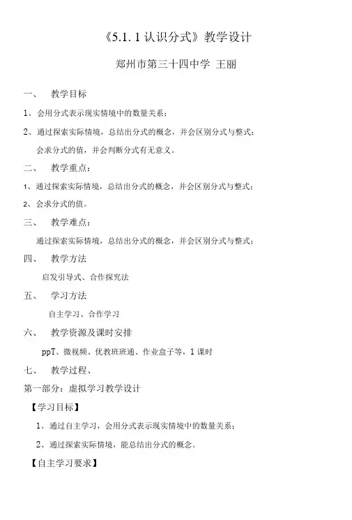 5.1.1《认识分式》教学设计及课后反思.doc
