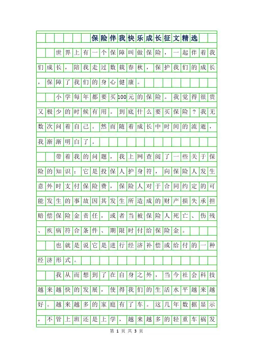 2019年保险伴我快乐成长征文精选1