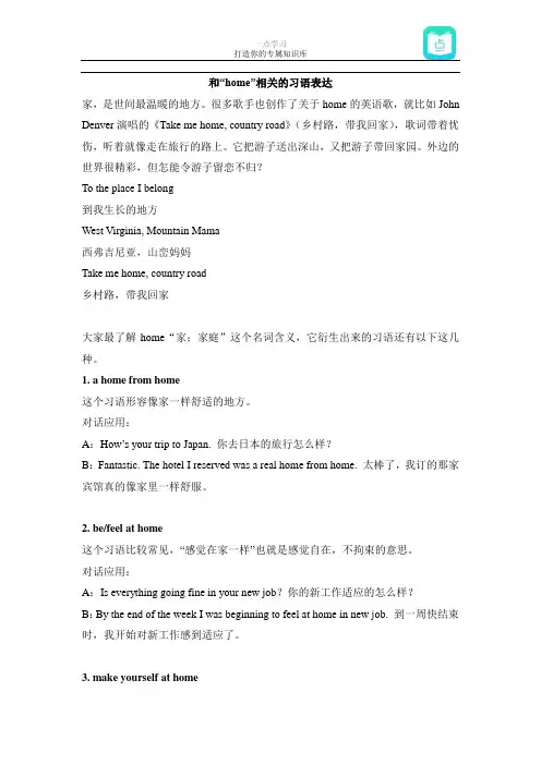 一点学习-与home相关的习语