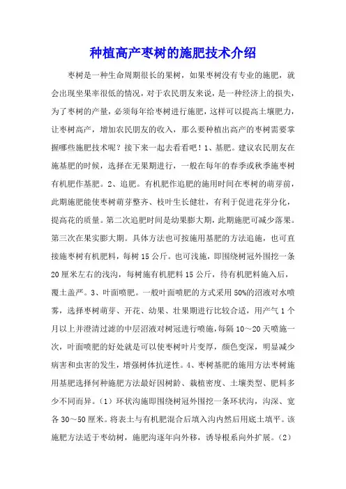 种植高产枣树的施肥技术介绍