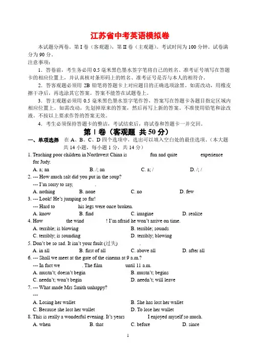 2020年江苏省中考英语模拟卷(含答案)