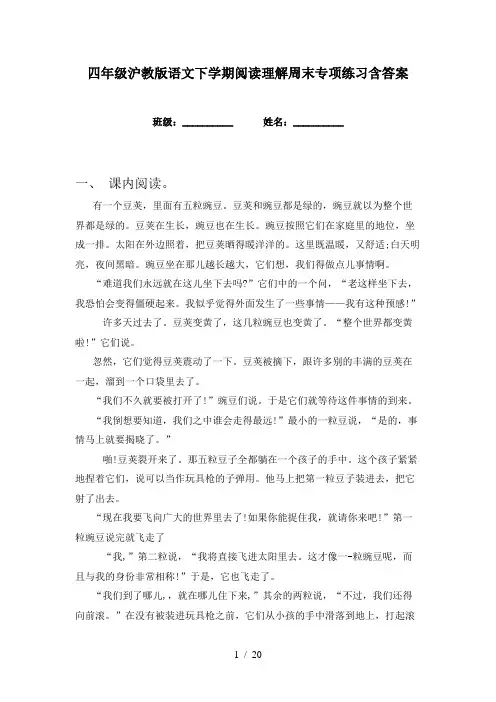 四年级沪教版语文下学期阅读理解周末专项练习含答案