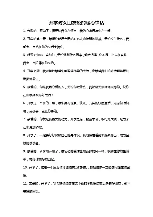 开学对女朋友说的暖心情话