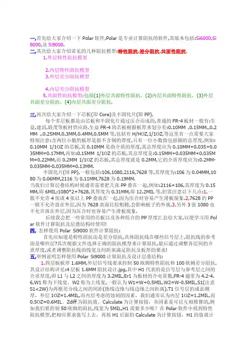 PCB阻抗计算教程