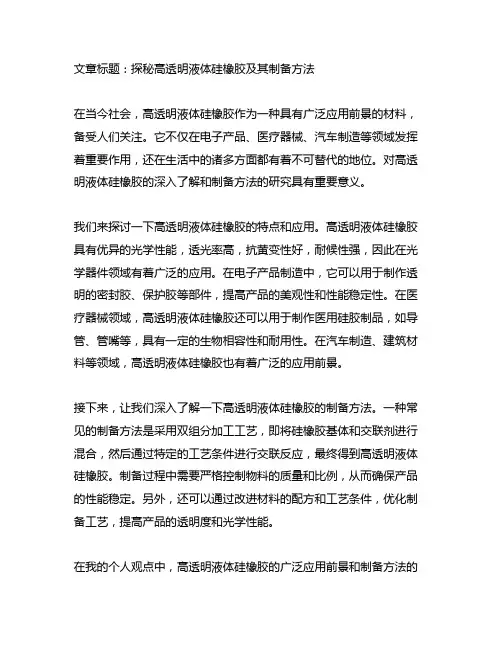 一种高透明液体硅橡胶及其制备方法