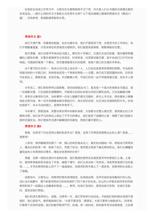 赞美作文（精选17篇）