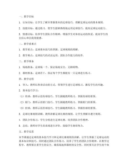 初中体育新课标课教案