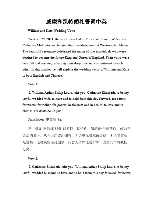 威廉和凯特婚礼誓词中英
