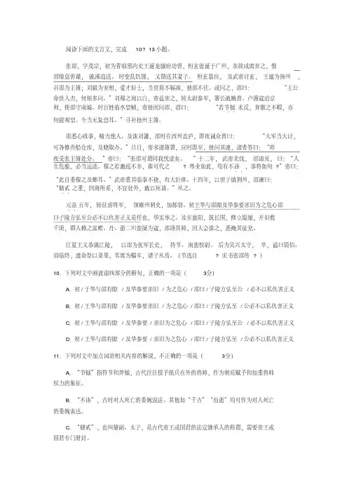 《张邵传》阅读练习及答案