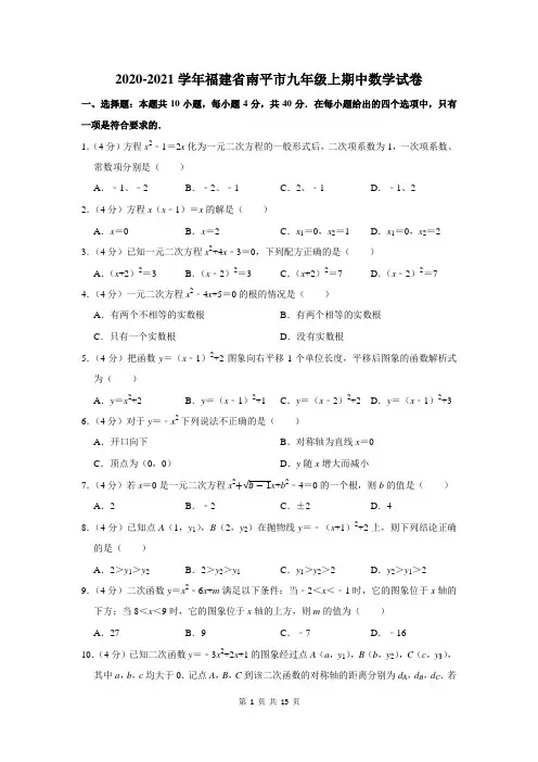 2020-2021学年福建省南平市九年级上期中数学试卷及答案解析
