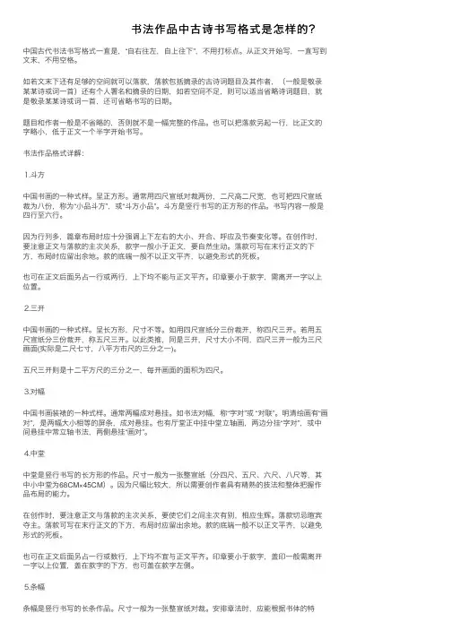 书法作品中古诗书写格式是怎样的？