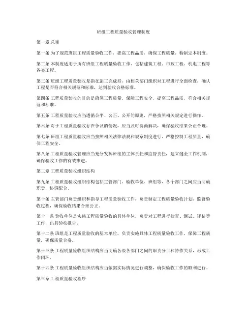 班组工程质量验收管理制度
