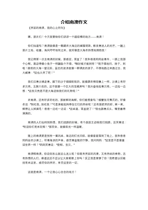 介绍南澳作文