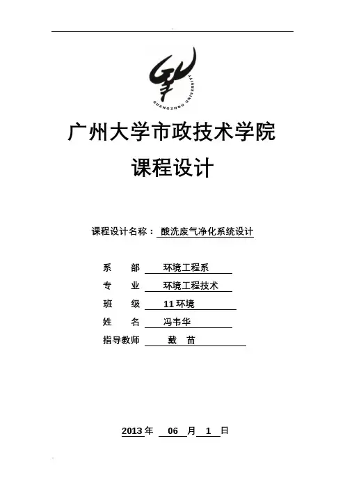 酸洗废气净化系统设计