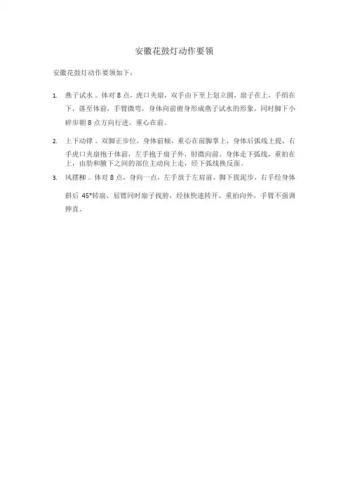 安徽花鼓灯动作要领