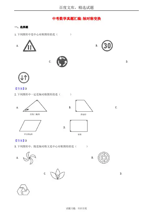 2019年中考数学真题汇编 轴对称变换