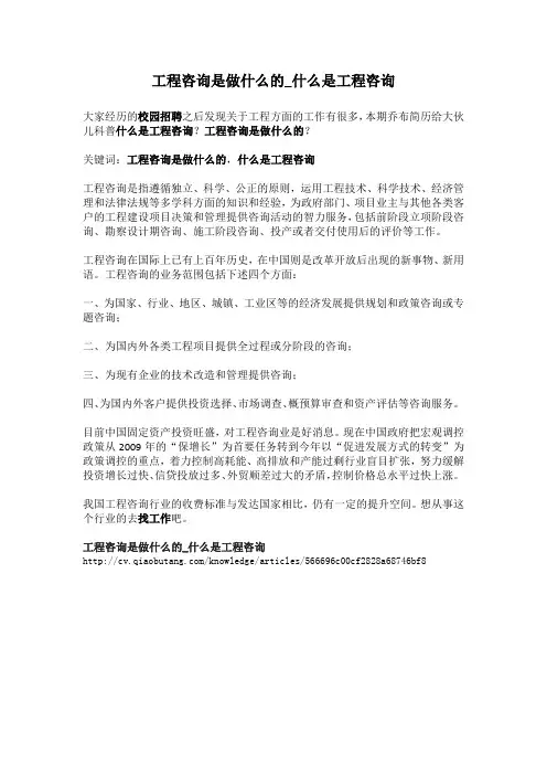 1-工程咨询是做什么的_什么是工程咨询
