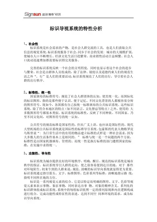 标识系统的特性分析