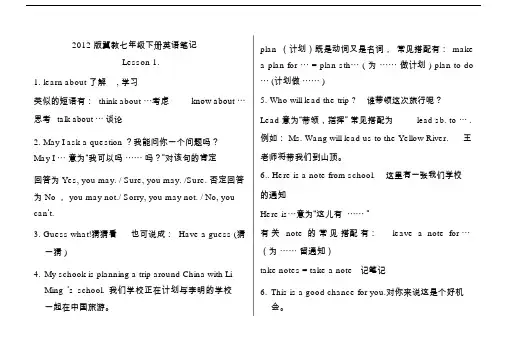 2012版冀教版七年级英语下第一单元笔记