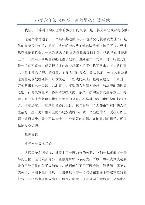 小学六年级《购买上帝的男孩》读后感