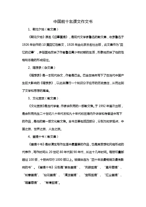 中国前十名课文作文书