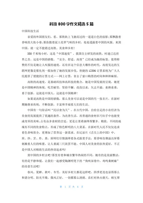 科技800字作文精选5篇
