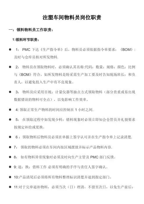 注塑车间物料员岗位职责