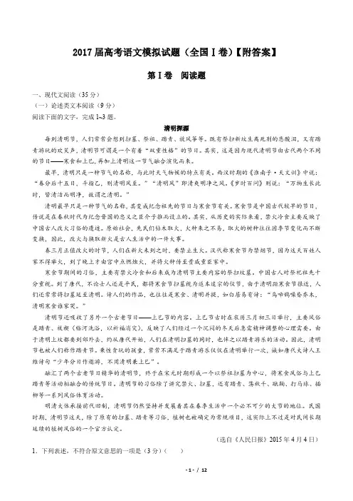 2017届高考语文模拟试题001(全国Ⅰ卷)【附答案】