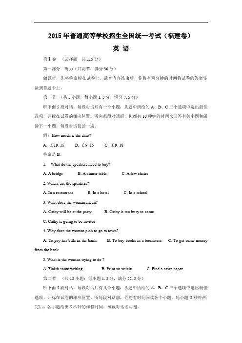2015年高考英语试题(福建卷)有答案
